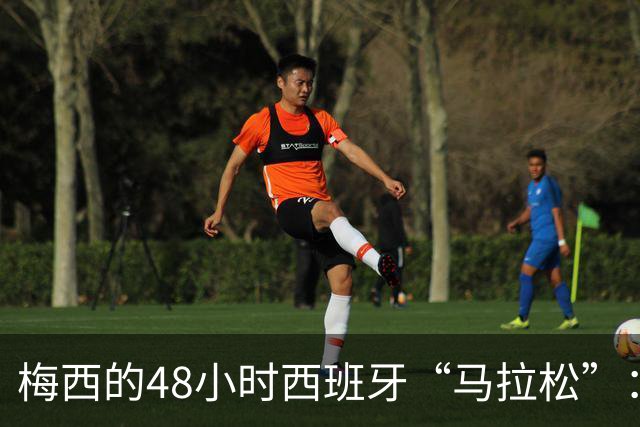 梅西的48小时西班牙“马拉松”：颁奖、晚宴与飞往比赛的狂欢！