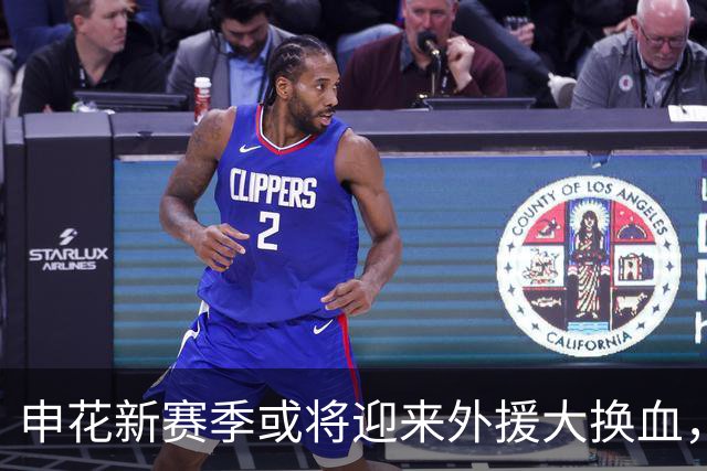 申花新赛季或将迎来外援大换血，马纳法成热议焦点